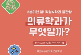 My Best 학과소개 (생활과학계열) 의류학과는 무엇일까?