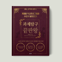 과제탐구 끝판왕