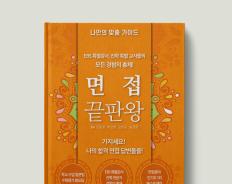 면접 끝판왕
