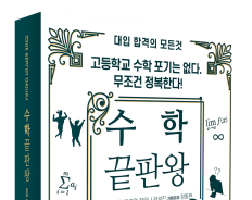 수학 끝판왕