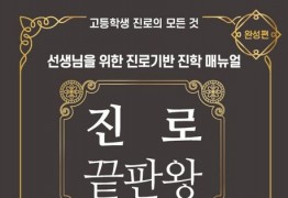 진로 끝판왕 2 : 완성편