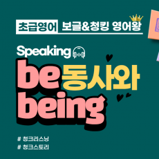 [초급]be동사와 being