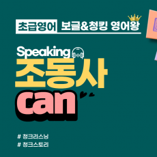 [초급]조동사 can