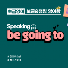 [초급]be going to