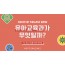 My Best 학과소개 (교육계열) 유아교육과가 무엇일까?