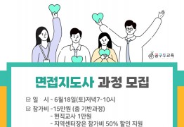 [일반] 면접 지도사 과정