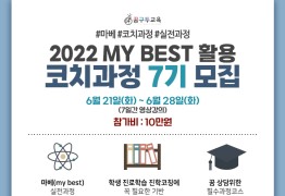 MY BEST 활용 코치과정[ 마베 코치 과정]