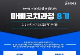 [일반 강사님]MY BEST 활용 코치과정[마베 코치지도사 과정 8기]