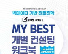 4. 대학합격 학생부검사 워크북