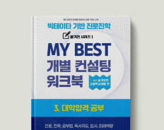 3. 대학합격 공부검사 워크북