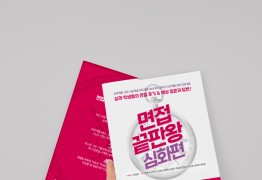 면접끝판왕 심화편