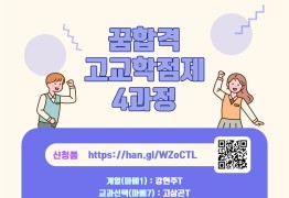 23실전과정(2급) : 고교학점제