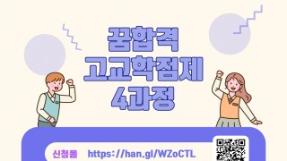 23실전과정(2급) : 고교학점제