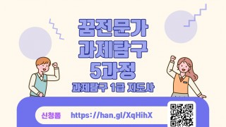 23실전과정(1급) : 과제탐구