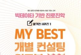 10. 대학합격 대학&전형검사 워크북