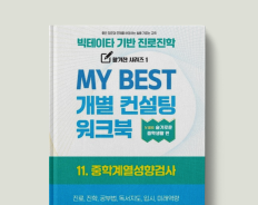 11. 중학계열성향검사 워크북