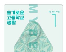 My Best 1 고등계열성향