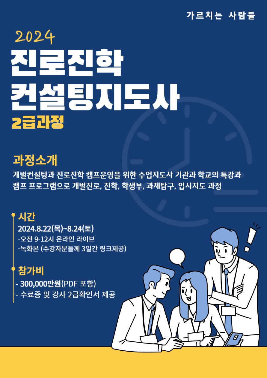 2024 가르치는 사람들 교사자율연수 & 강사자격과정(2급)