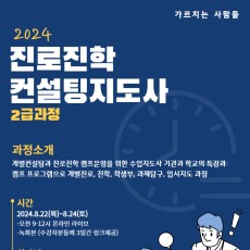 2024 가르치는 사람들 교사자율연수 & 강사자격과정(2급)