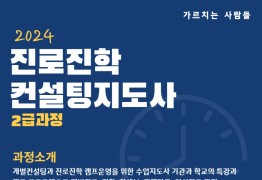 2024 가르치는 사람들 교사자율연수 & 강사자격과정(2급)