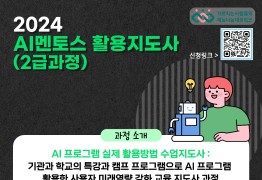 AI 멘토스 활용지도사