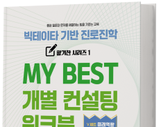 14-19 미래역량솔루션검사 워크북