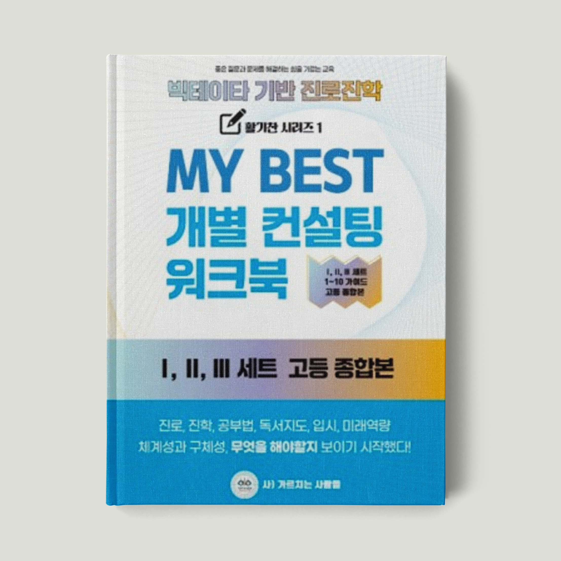 고등_종합본 워크북