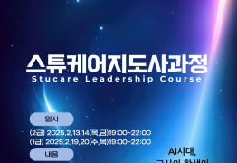 스튜케어 지도사 (1급)1기 양성과정