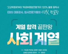 계열 합격 끝판왕 : 사회계열