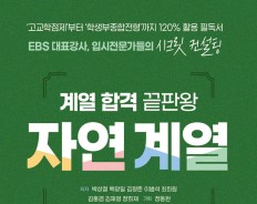 계열 합격 끝판왕 : 자연 계열