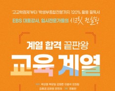 계열 합격 끝판왕 : 교육 계열