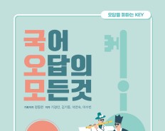 국어 오답의 모든 것 : 문학편