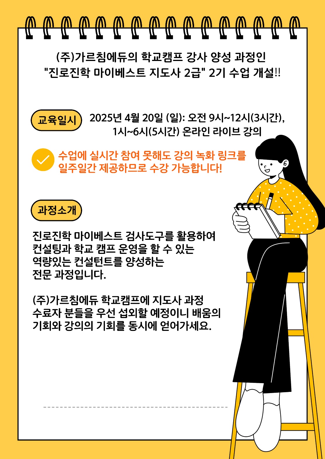 진로진학 마이베스트 지도사 과정 [2급]