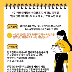 진로진학 마이베스트 지도사 과정 [2급]