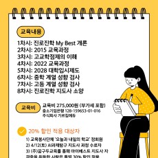 진로진학 마이베스트 지도사 과정 [2급] - 20%할인 대상자