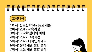 진로진학 마이베스트 지도사 과정 [2급] - 20%할인 대상자