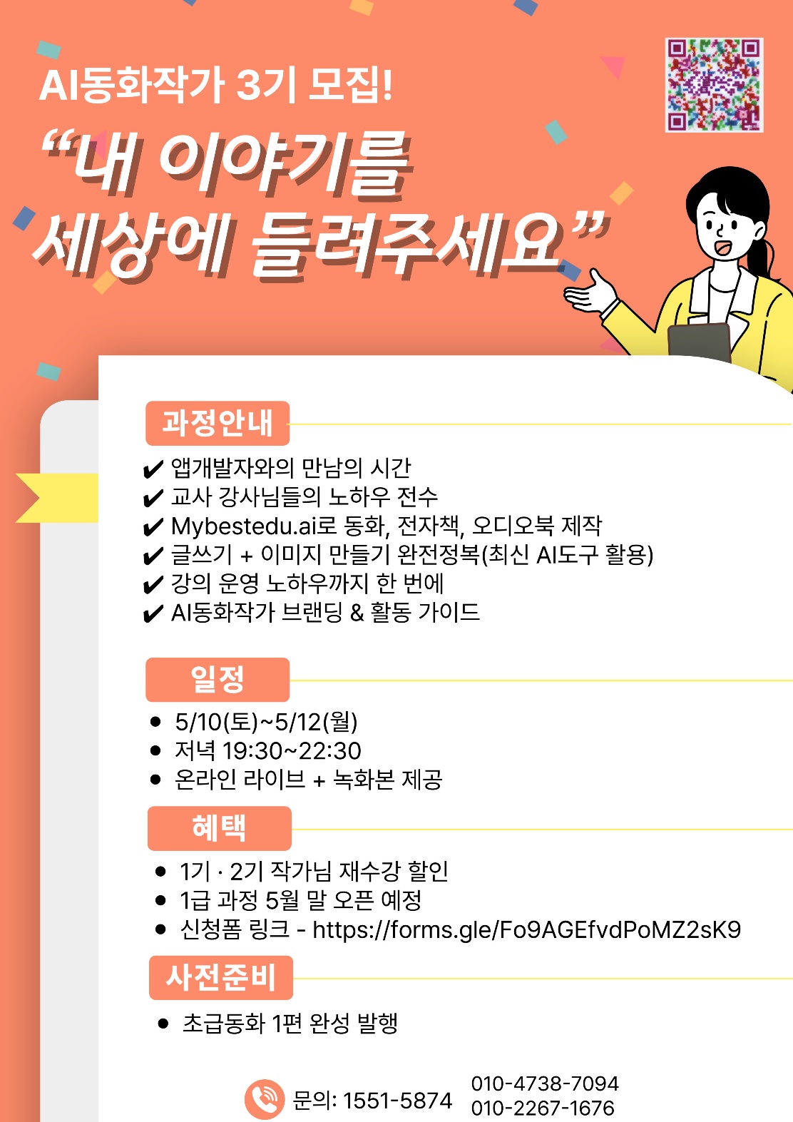 AI동화작가 전문강사 과정 [2급]