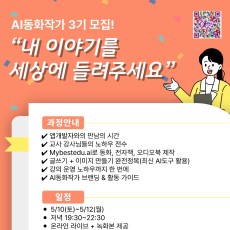 AI동화작가 전문강사 과정 [2급]