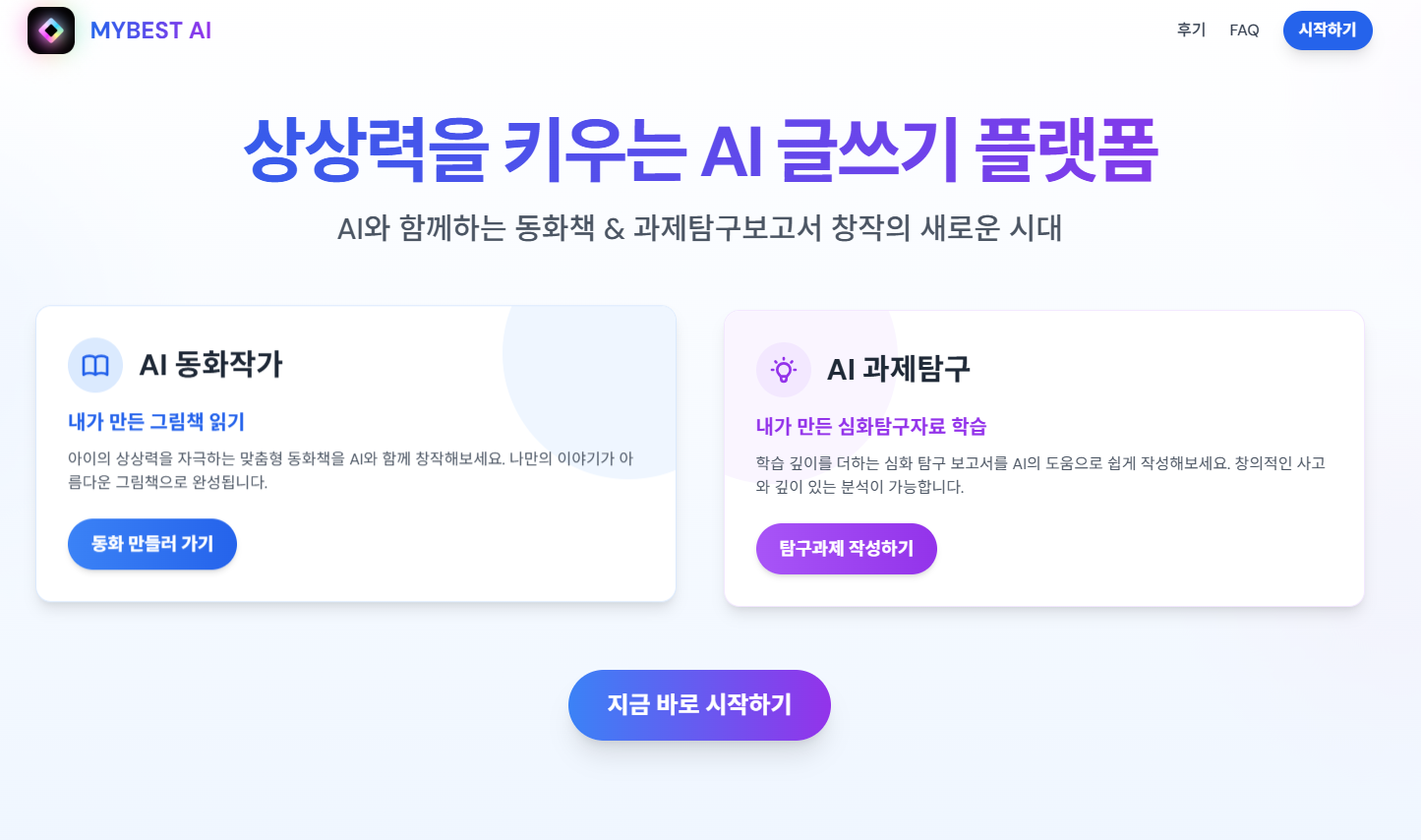 MY BEST AI 과제탐구 에그 충전