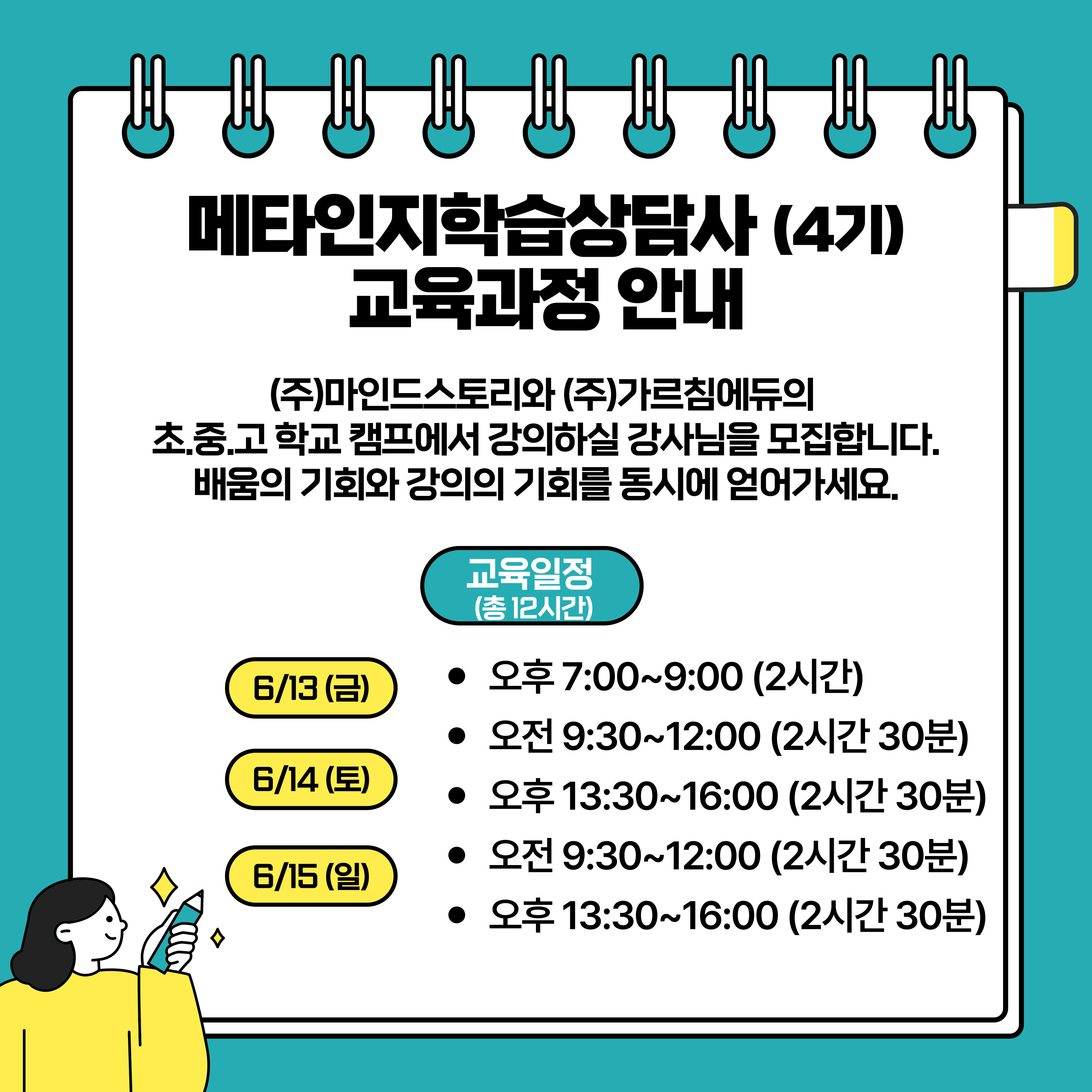 메타인지학습지도사 자격과정