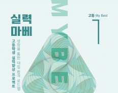 My Best 1 계열성향검사