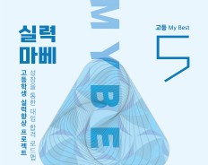 My Best 5 합격 과제탐구