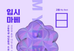 My Best 8 합격 학생부