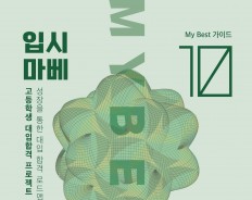 My Best 10 합격 면접