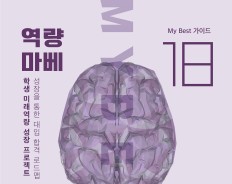 My Best 18 미래역량 프로젝트 솔루션