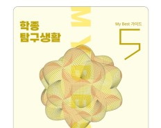 My Best 5 학생부 로드맵