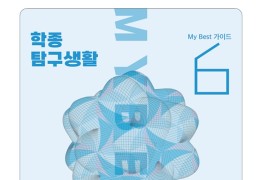 My Best 6 대학합격 과제탐구