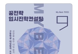 My Best 9 독서 솔루션